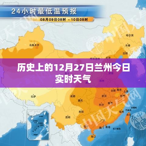 历史上的今天与兰州实时天气资讯