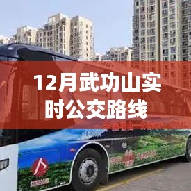 武功山实时公交路线查询（最新更新）
