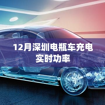 深圳电瓶车充电实时功率监控