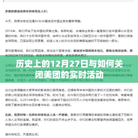 历史上的大事件与美团活动关闭方法