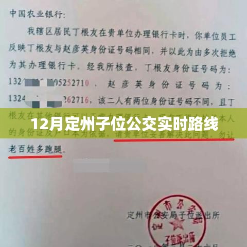 定州子位公交实时路线查询(12月版)