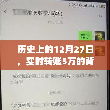 实时转账背后的故事,揭秘历史上的这一天
