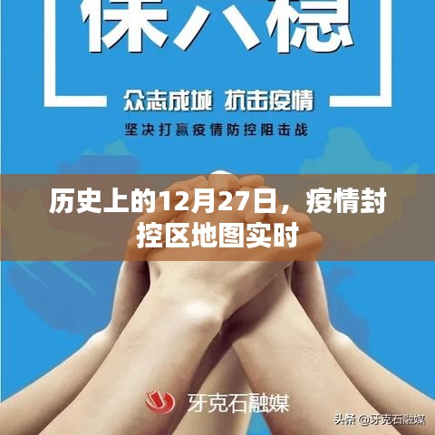 疫情封控区地图实时更新,历史时间线回顾