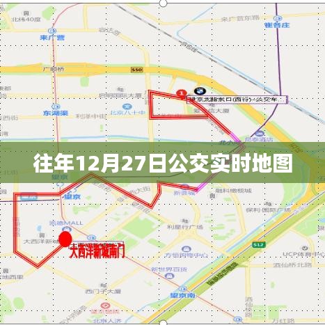 往年12月27日公交实时地图数据概览