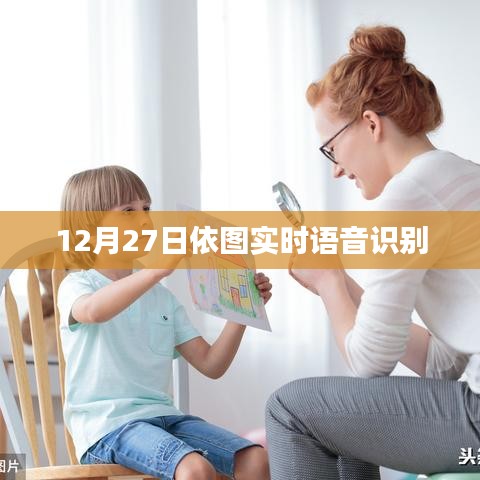 依图实时语音识别技术,引领智能交互新时代