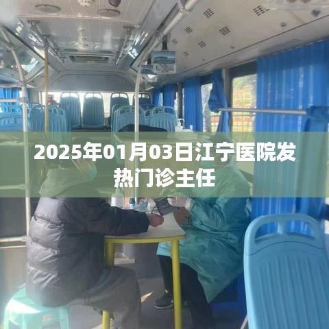 江宁医院发热门诊主任，应对疫情的专业解读