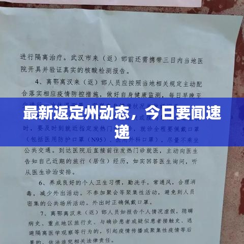 最新返定州动态，今日要闻速递