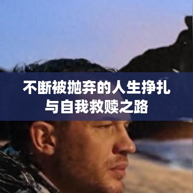 矢志不渝 第3页