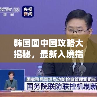 韩国回中国攻略大揭秘，最新入境指南
