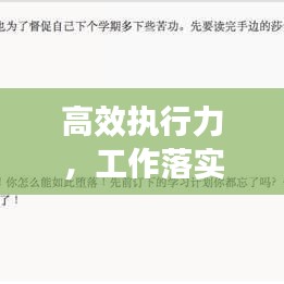 高效执行力,工作落实不拖拉