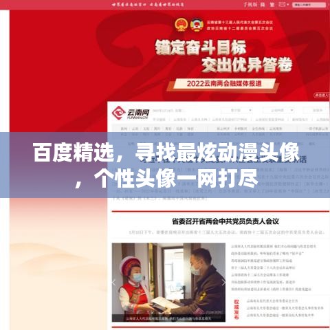 百度精选，寻找最炫动漫头像，个性头像一网打尽