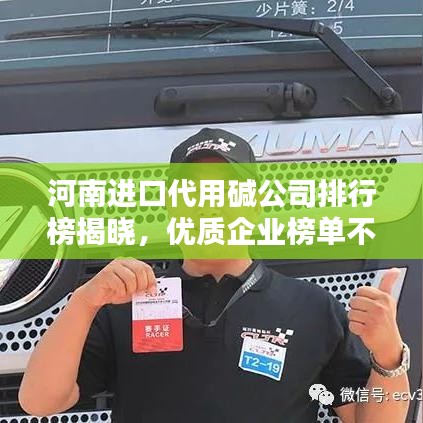 河南进口代用碱公司排行榜揭晓,优质企业榜单不容错过!