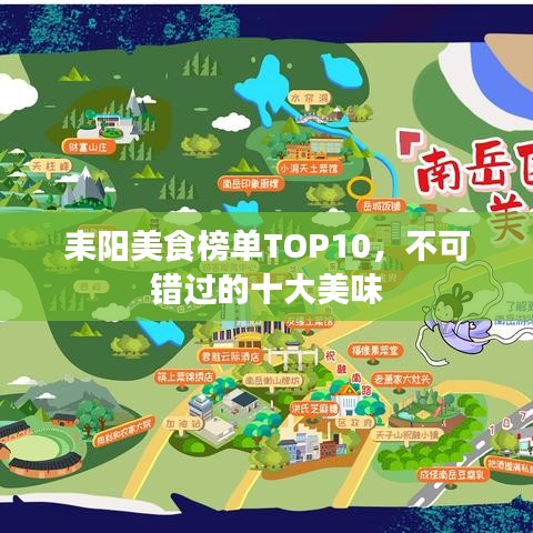 耒阳美食榜单TOP10，不可错过的十大美味