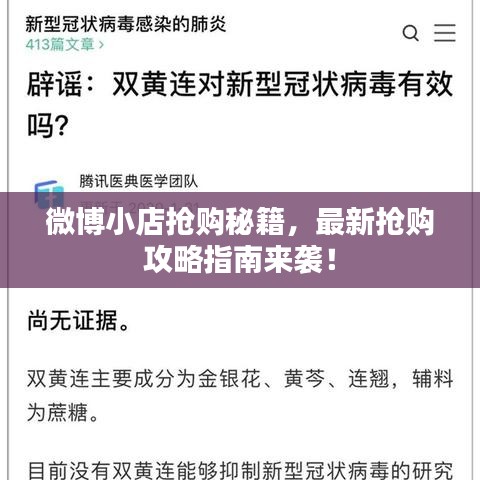 微博小店抢购秘籍，最新抢购攻略指南来袭！