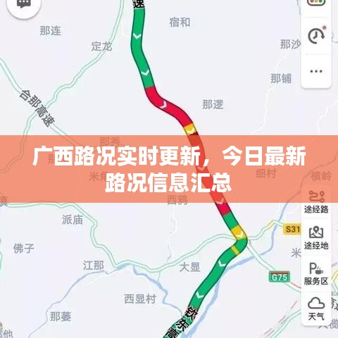 广西路况实时更新，今日最新路况信息汇总