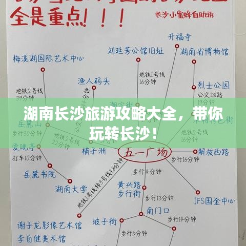 湖南长沙旅游攻略大全，带你玩转长沙！