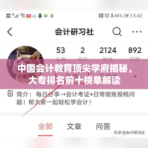 中国会计教育顶尖学府揭秘，大专排名前十榜单解读