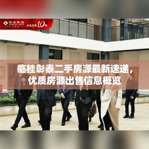 富贵逼人来 第2页