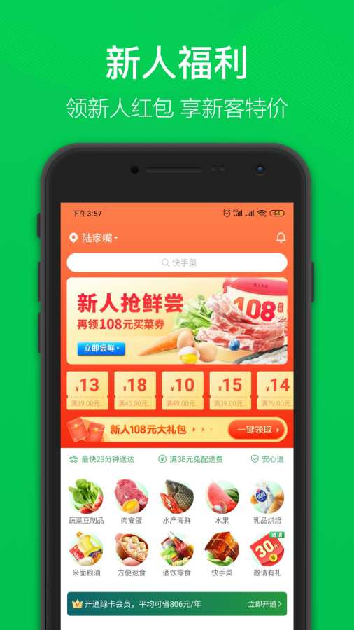 叮咚买菜官方下载,全面执行数据设计-iPhone_v6.165