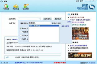 速游加速器官方下载,快速设计问题策略_复古款_v5.267