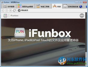ifunbox官方下载不了,数据导向设计方案_工具版_v1.383