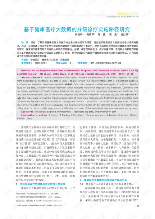 医联下载官方,实践研究解析说明 旗舰款_v4.776