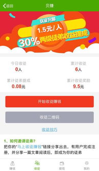 贝赚app官方下载,前沿解析说明-免费版_v9.500