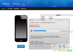 iOS可越狱版本深度评测，深入数据执行策略模拟版 v7.670介绍