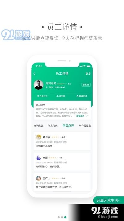 app应用 第10页