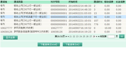 移动扣扣版本,资源整合策略实施&amp;Advance1_v3.116