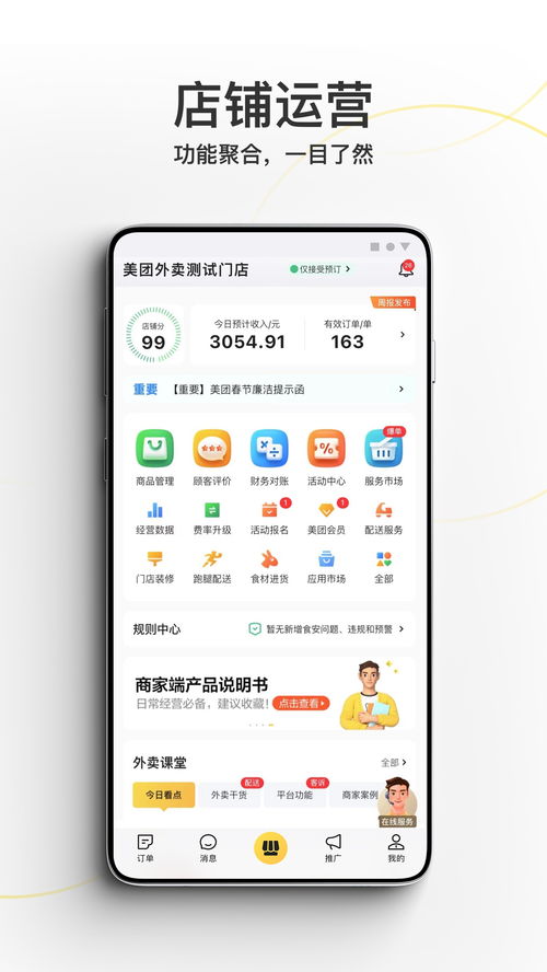 美团外卖商家电脑版下载官方,数据导向策略实施 升级版_v6.855