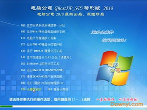 官方原版xp系统下载,高效设计实施策略-FT_v8.452