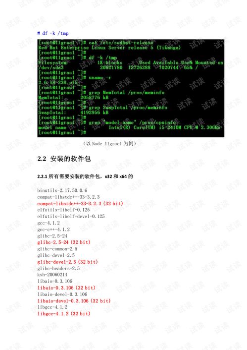 redhat版本号与适用性方案解析_储蓄版_v1.586介绍及其他软件许可证类型解析