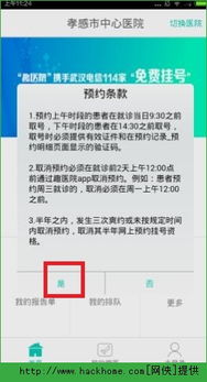 q医预约挂号官方下载,实际案例解析说明_复刻款_v5.678