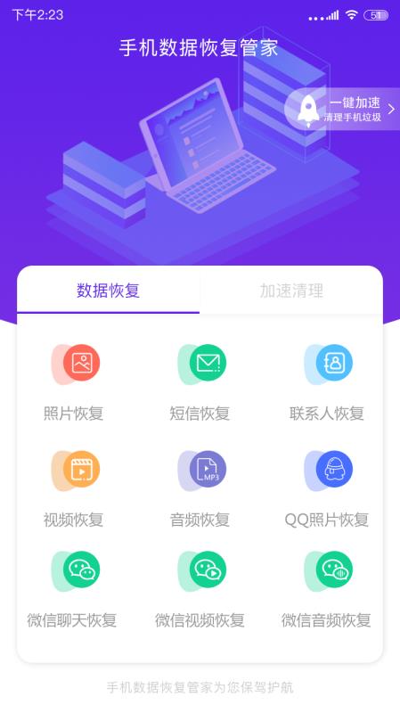 微商管家官方下载,数据整合执行设计_R版_v5.534