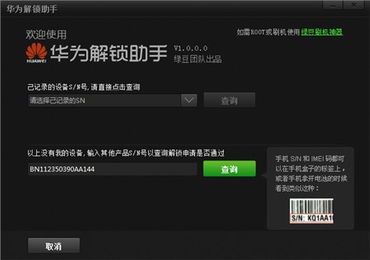 华为官方解锁助手下载,高效说明解析-Windows_v2.554