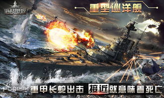 全民海战官方下载,开启您的海洋战斗之旅,设计方案铂金版_v5.693软件介绍