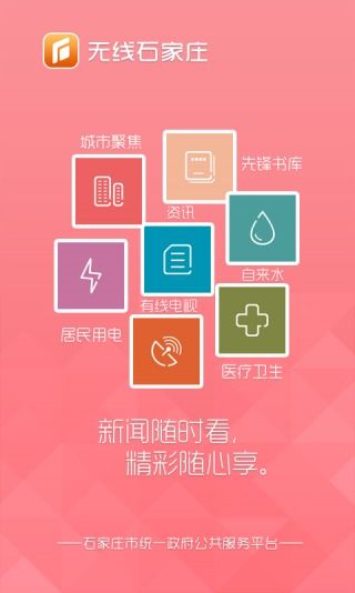 无线石家庄下载官方,战略优化方案-XR1_v9.290