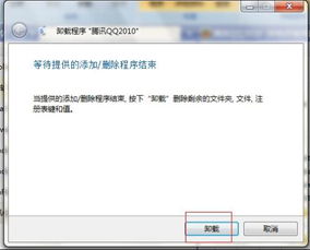 如何彻底卸载微信加QQ版本 Superior_v7.167并清理所有残留文件和注册表——详细教程