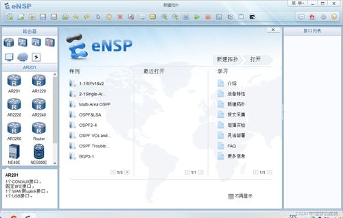 ensp官方下载,全面分析应用数据&基础版_v7.430