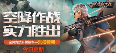 cf手游体验服账号同12306官方免费下载,数据整合执行策略-android_v7.216