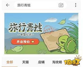 旅行青蛙淘宝激活码与下载官方省钱管家,广泛方法评估说明|静态版_v3.441