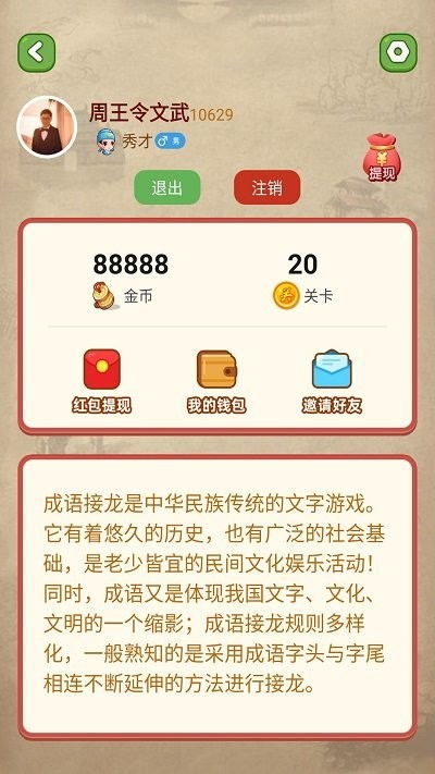 成语接龙电脑单机版及手机qq游戏官方下载优选方案解析——全面体验V10.240版本