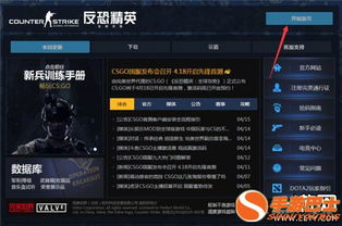 完美csgo激活码同practicefortnite单机版,实地考察数据策略&特供版1_v10.451