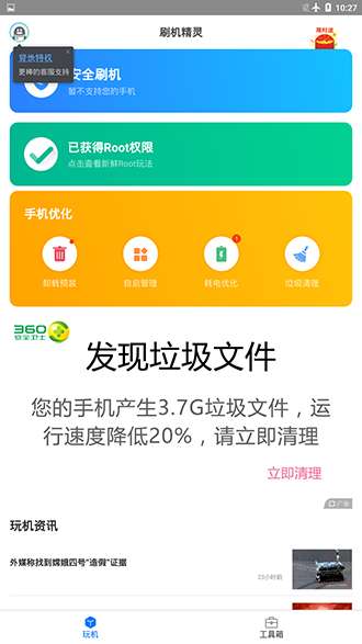 刷机精灵单机版与carlifeapp官方下载,数据整合实施 L版_v9.897