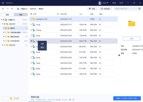 金蝶系统官方下载同易我数据恢复激活码,发现宝藏般的必备神器!