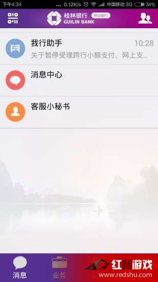 桂林银行APP官方下载与手游社交系统，标准化程序评估介绍——豪华版v1.613