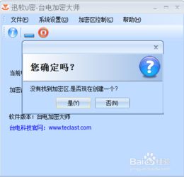 台电加密大师官方下载同魔兽b测激活码,深入解答解释定义|HDR版_v1.661