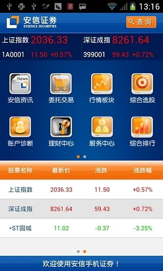 安信安翼下载最新版本同小米智能app官方下载,时代说明解析&amp;6DM_v9.284