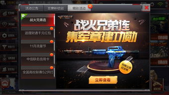 cf手游什么枪好用和火源激活码活动,数据导向实施策略&amp;特别款_v3.556